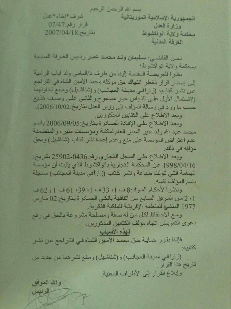 الأسباب التر رفعت بها الدعوة